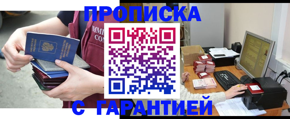 прописка законно в Лихославле
